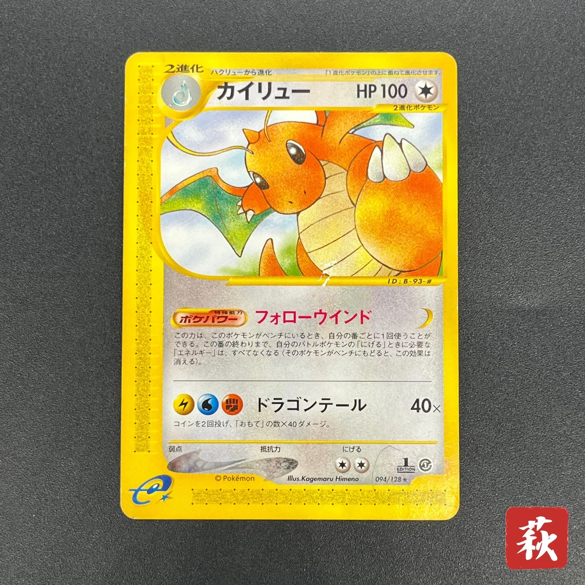 Pokémon TCG Expedition Base Set Japanese Individual Collectible