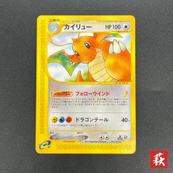 Dragonite 094/128 Expedition Base Set 1st Edition Japanese Holo Rare