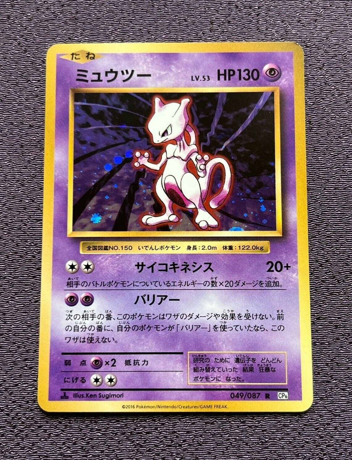 Mewtwo Pokemon Zukan Card Carddass Japanese FL.103 Fire Red Leaf Green non  holo