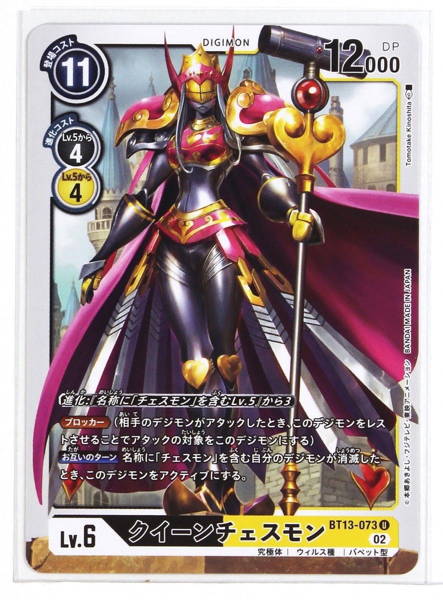 Digimon Card TCG BT13-073 02 U Queen Chessmon Bandai Made in Japan