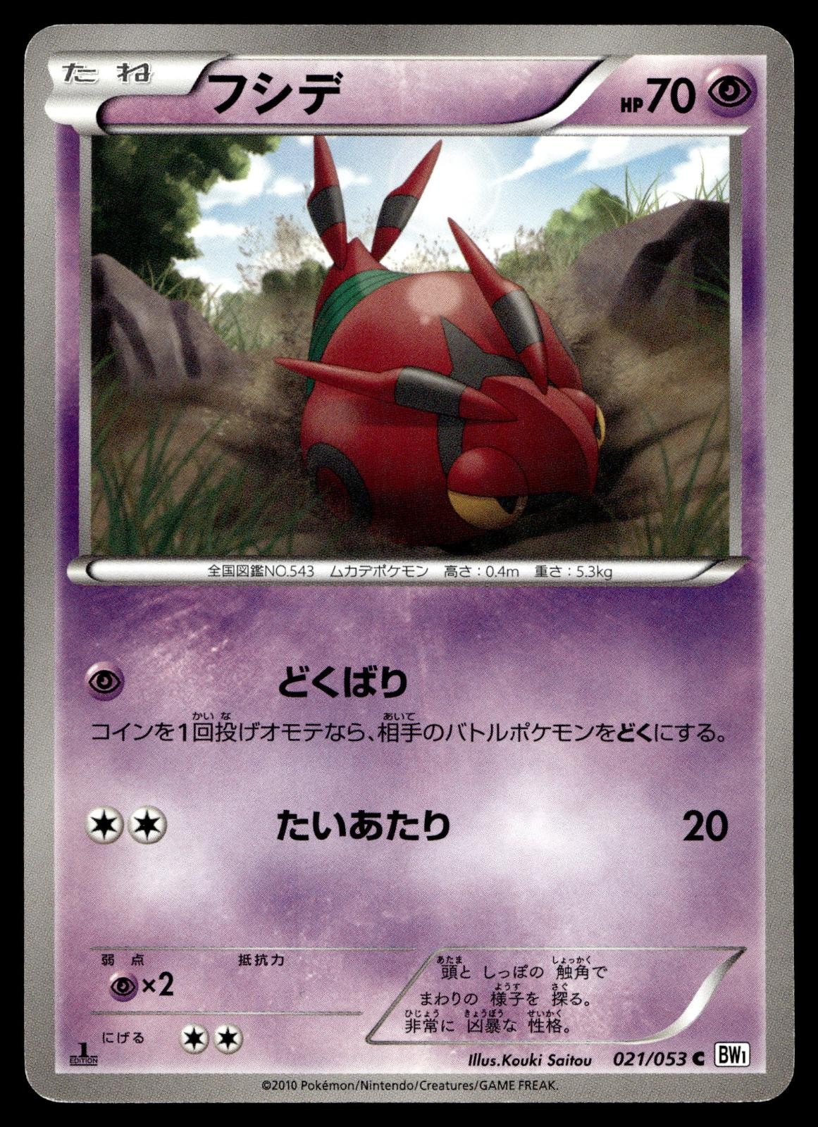 VENIPEDE 021/053 COMMON WHITE COLLECTION POKEMON JAPANESE