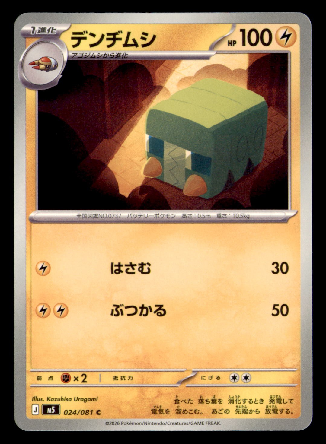 Charjabug 024/081 Common Abyss Eye Pokemon Japanese Near Mint