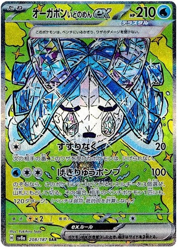Pokemon Card Wellspring Mask Ogerpon ex SAR 208/187 sv8a Terastal Festival ex