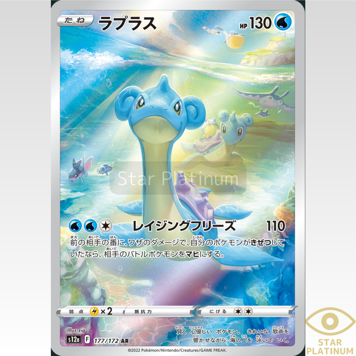 Lapras AR 177/172 s12a VSTAR Universe Japanese Pokemon Card Lapras AR 177/172 s12a VSTAR Universe Japanese Pokemon Card