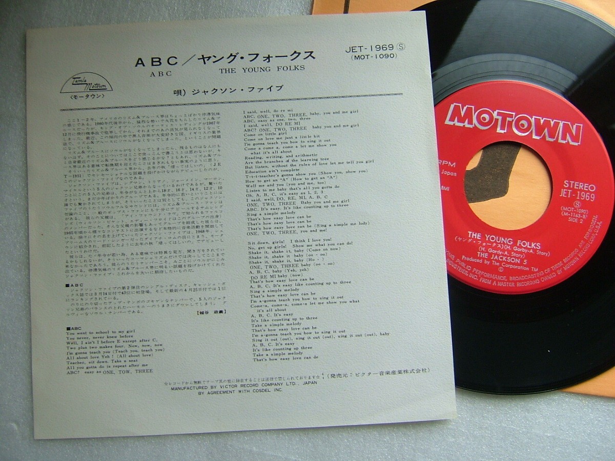 じゃくそん様確認用 じゃくそん様確認用 1970 HITS ARCHIVE: ABC - Jackson 5 (a #1 record