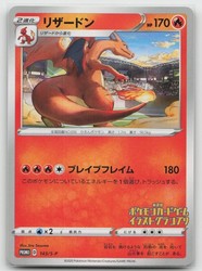 Charizard Illustration Grand Prix Japanese Promo 143/S-P