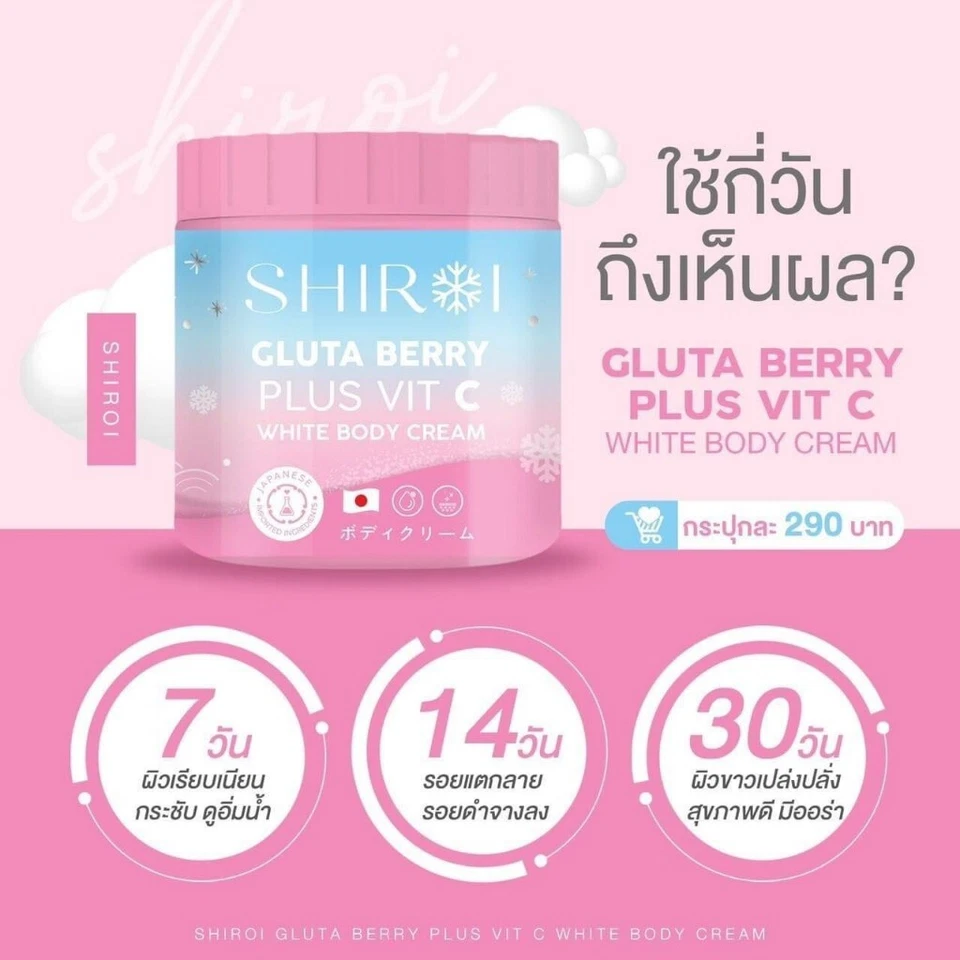 2x Shiroi Gluta Berry Plus Vit C body cream nourishes skin whitens stretch marks - Image 2 of 4
