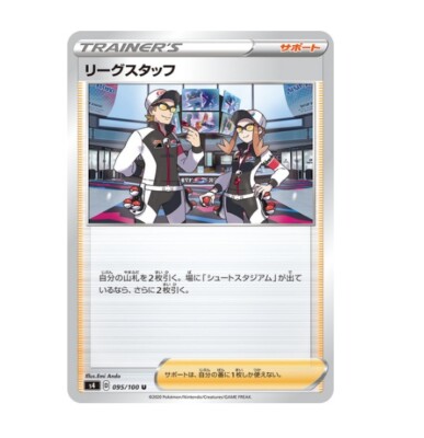 Pokemon Karte S4 095/100 Liga Stab Schwert & Schild