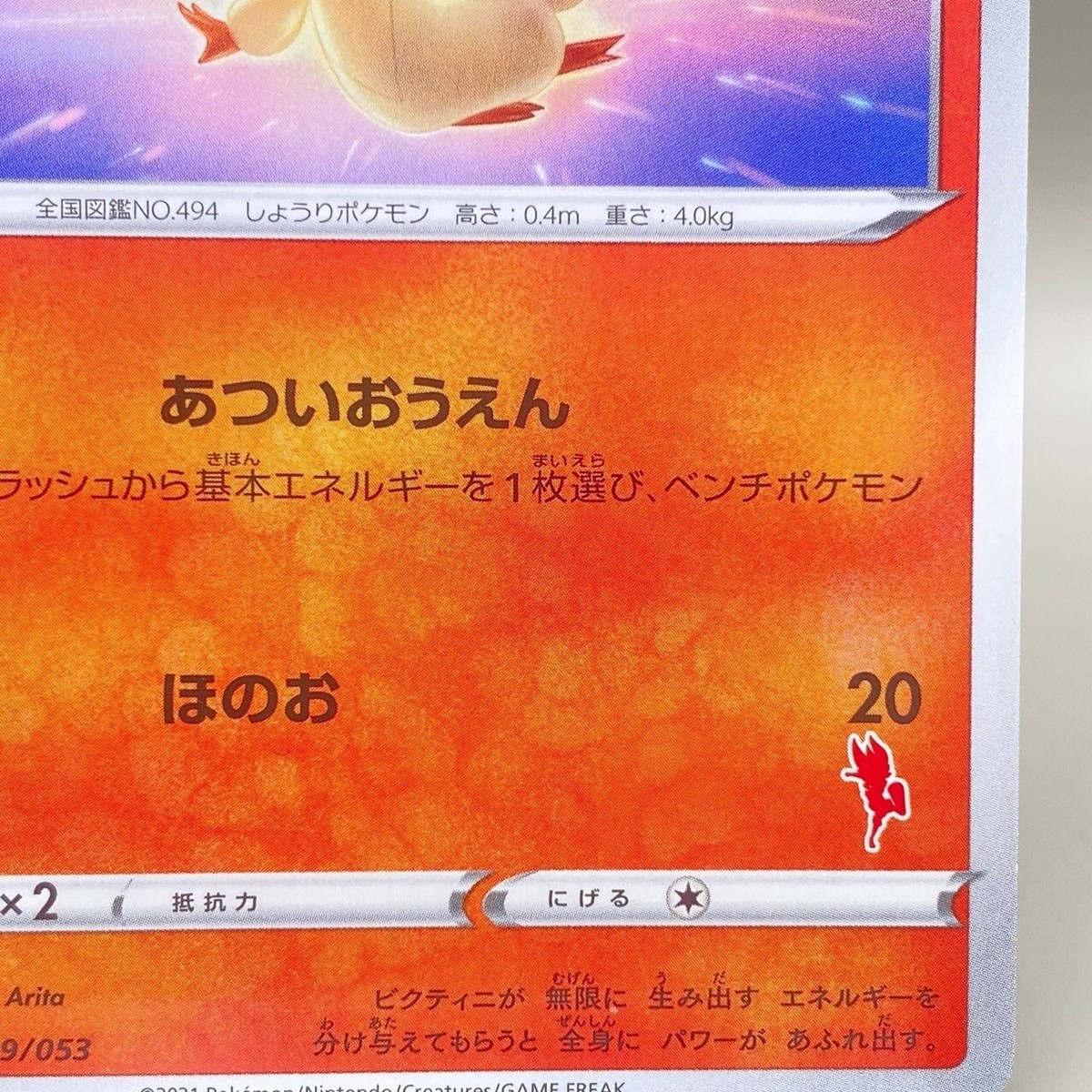Victini 009/053 Passionate Support Pokémon Card Japanese From