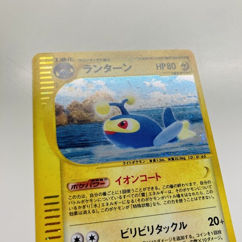 2002 Pokemon Japanese Wind From the Sea Lanturn Holo 1st Edition 045/087 Mint - Picture 3 of 8