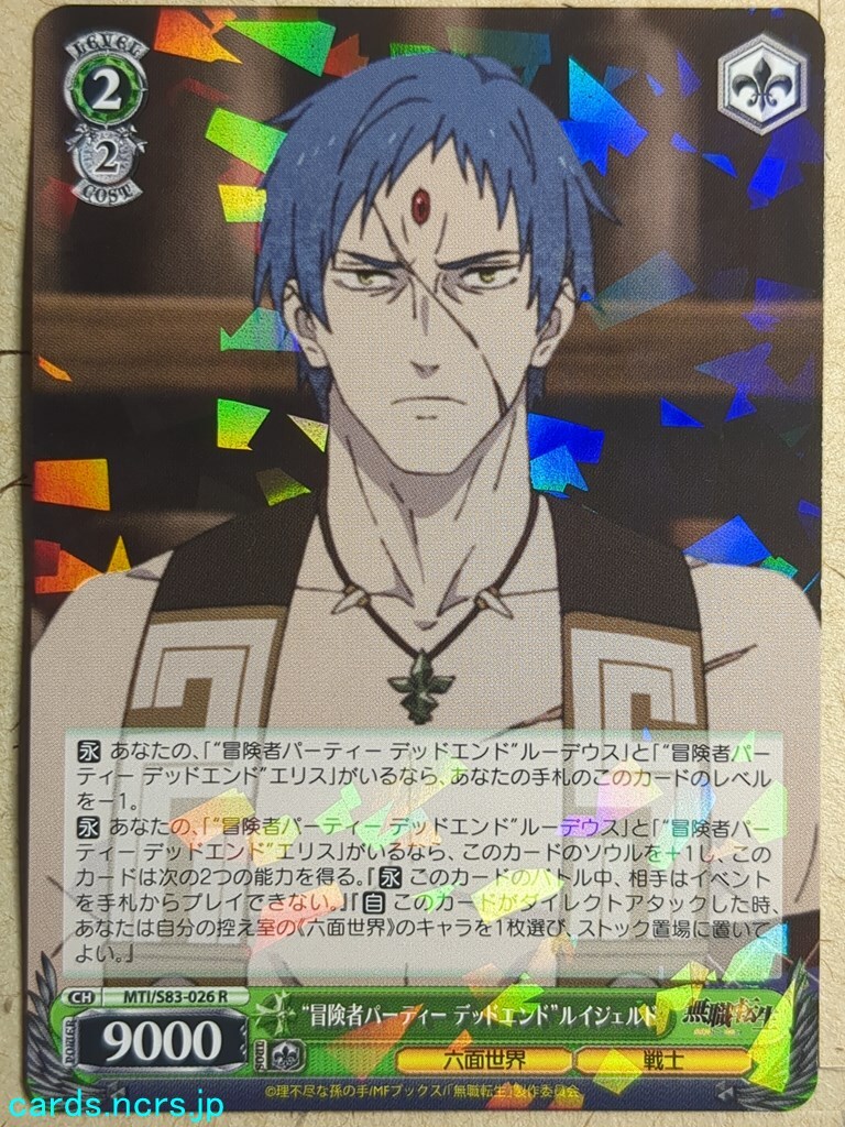 Weiss Schwarz Mushoku Tensei MTI/S83-026R R Ruijerd Superdia