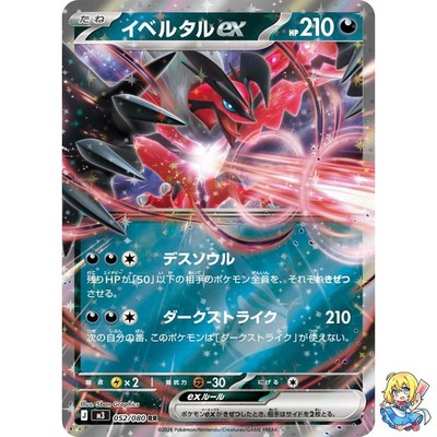 Yveltal ex RR 052/080 Nihil Zero M3 2026 Pokemon Card Japanese
