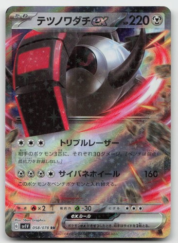 Iron Treads EX 058/078 Violet ex Pokemon JP Holo NM