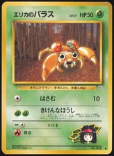 ERIKA'S PARAS NO. 045 COMMON GYM HEROES POKEMON JAPANESE NEAR MINT