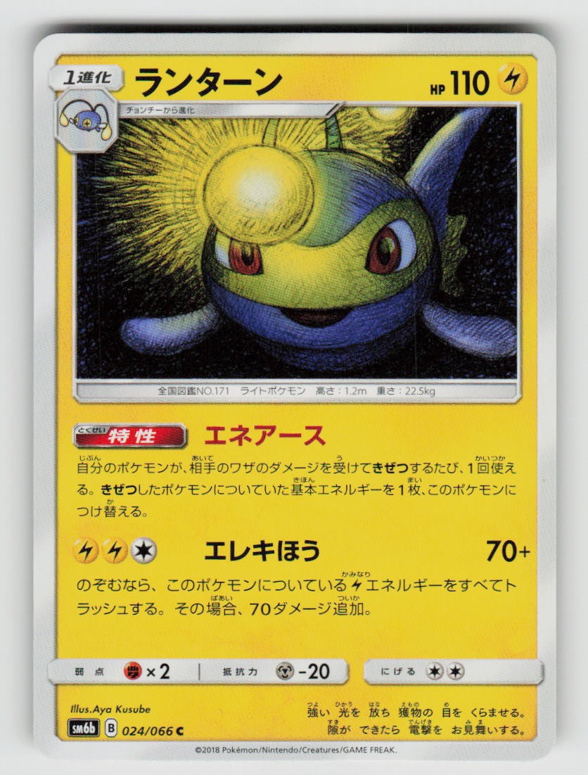 Lanturn 024/066 Common Champion Road Pokemon Japanese Near Mint