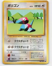 1996 Pokemon, Japanese, Base Set, #137 Porygon, Uncommon
