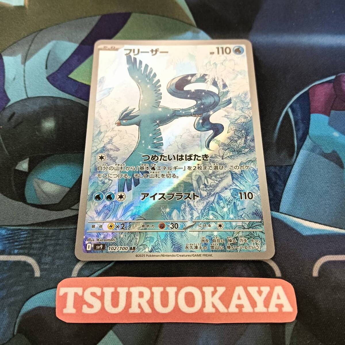 Articuno AR 102/100 SV9 Battle Partners Japanese Pokemon Articuno AR 102/100 SV9 Battle Partners Japanese Pokemon