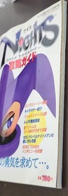 NiGHTS Into Dreams Sega Saturn Strategy Guide Pachislot Strategy Magazine 1996