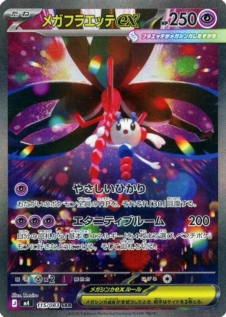 Mega Floette ex SAR 115/083 M4 Ninja Spinner Pokemon Card Japanese [Near Mint]