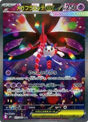 Mega Floette ex SAR 115/083 Ninja Spinner Japanese Pokemon Card
