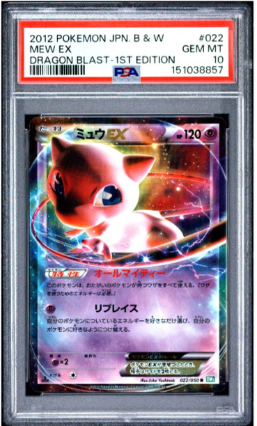Mew ex 2012 Japanese Black & White: Dragon Blast #022/050 1st