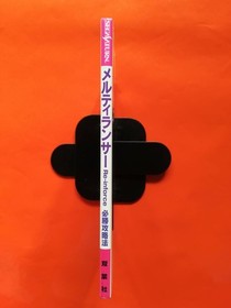 [Used/First Edition] Melty Lancer Re-inforce Winning Strategy (Sega Saturn