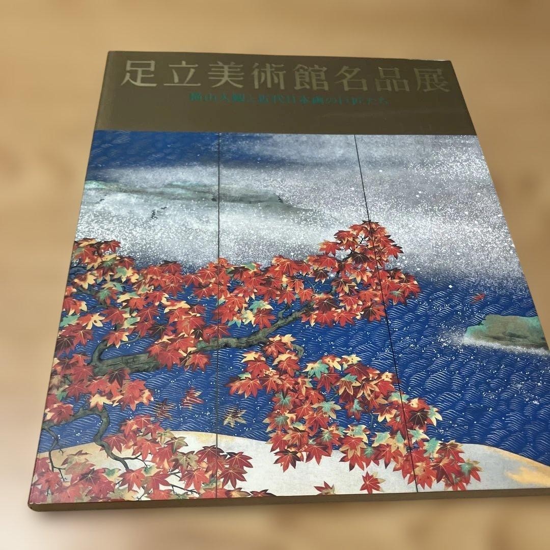 Adachi Museum of Art Masterpieces Exhibition Catalog Japanese Paintings Autumn W