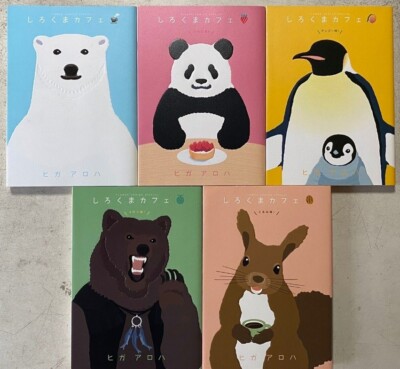 Shirokuma Cafe - Higa Aloha - Vol.1-5 Complete Comics Set Japanese Ver Manga