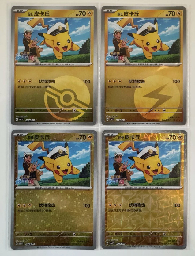 Pokémon TCG Exclusive Chinese Captain Pikachu Gem CBB1C Set of 4