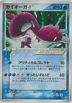 Pokemon Card Kyogre Pcg6 028 086 Sr Rank C Second Hand Ebay