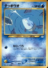 Remoraid (Japanese) (JP) 223 Neo Revelation Common HP Pokemon TCG