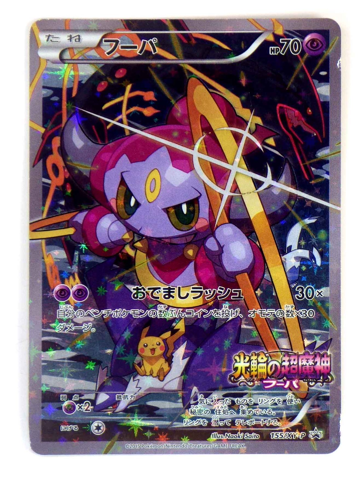 Hoopa with Pikachu 155/XY-P Movie Promo Japanese Pokemon Card Holo Rare TCG MP