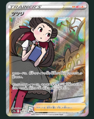 Pokemon cards Japanese Roxanne 242/172 SAR s12a VSTAR UNIVERSE NM