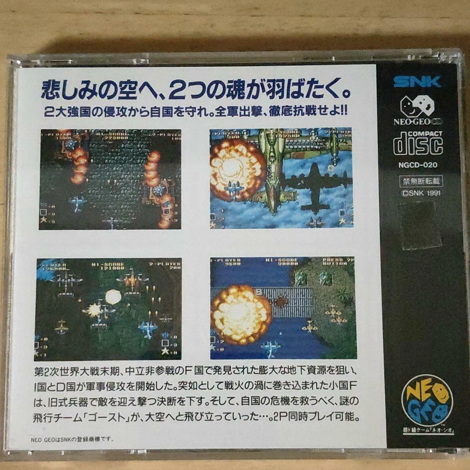 Neogeo Ghost Pilots NCD SNK Japanese Version Game - Image 2 of 4