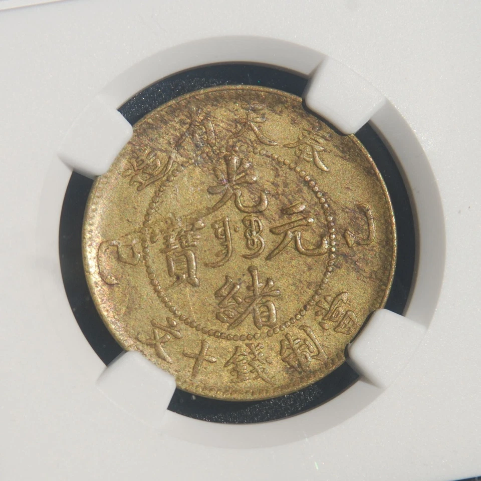 China Fengtien 1905 latón 10 efectivo NGC AU55 error como nuevo Foto 3 de 4