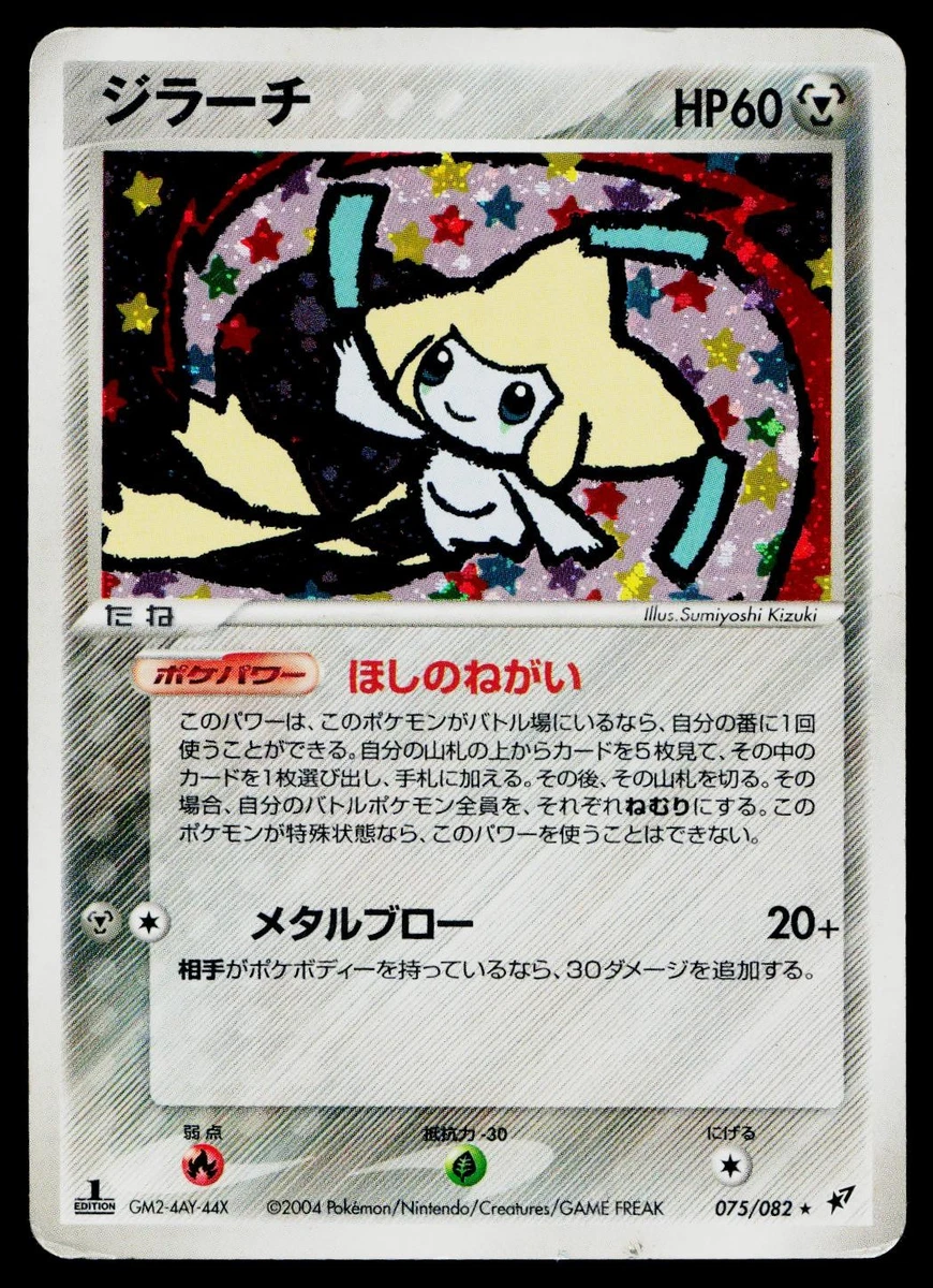 Jirachi 075/082 Clash of the Blue Sky for sale | eBay
