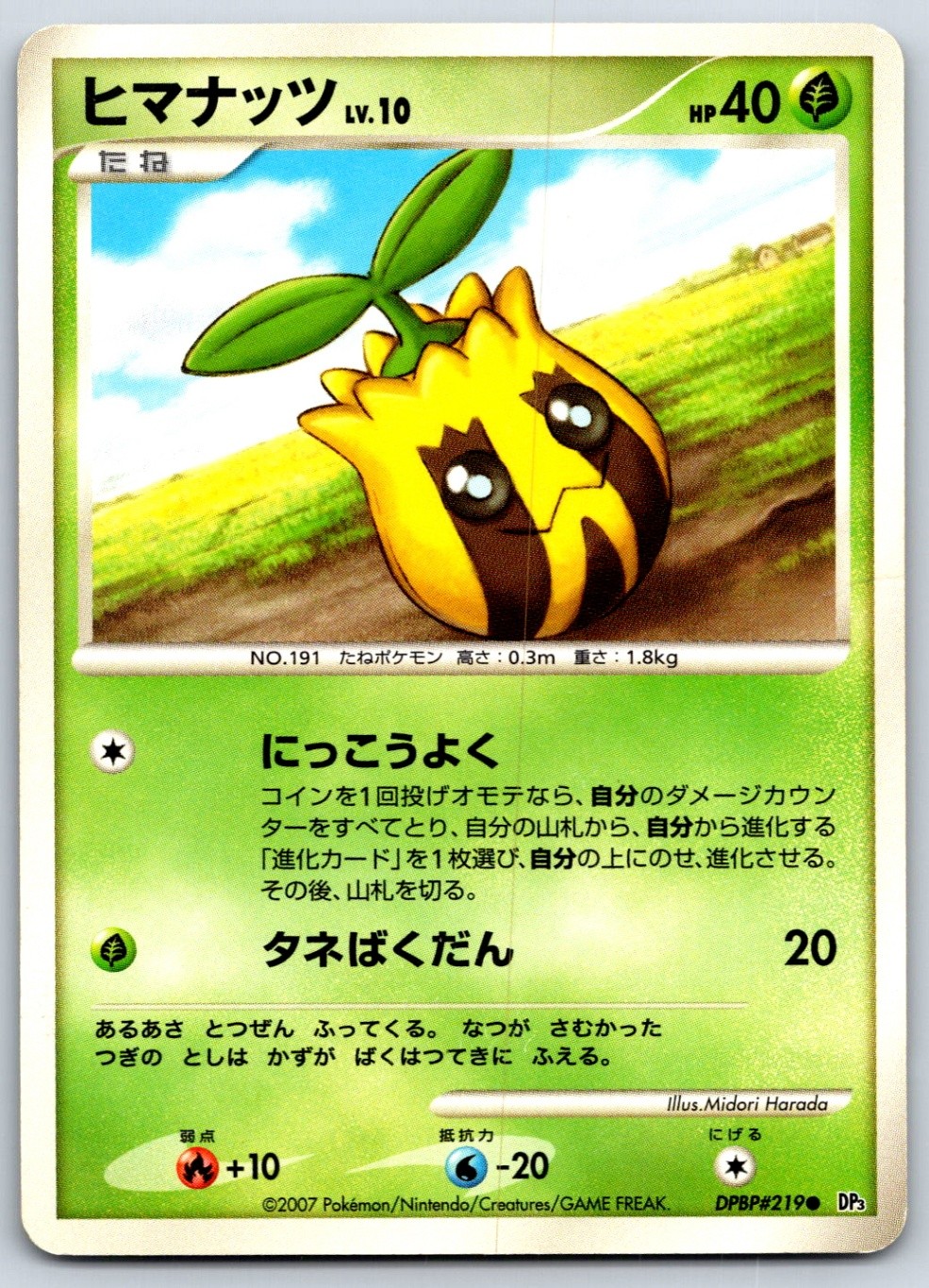 Sunkern - DP3: Shining Darkness  Unlimited Pokemon Card LP