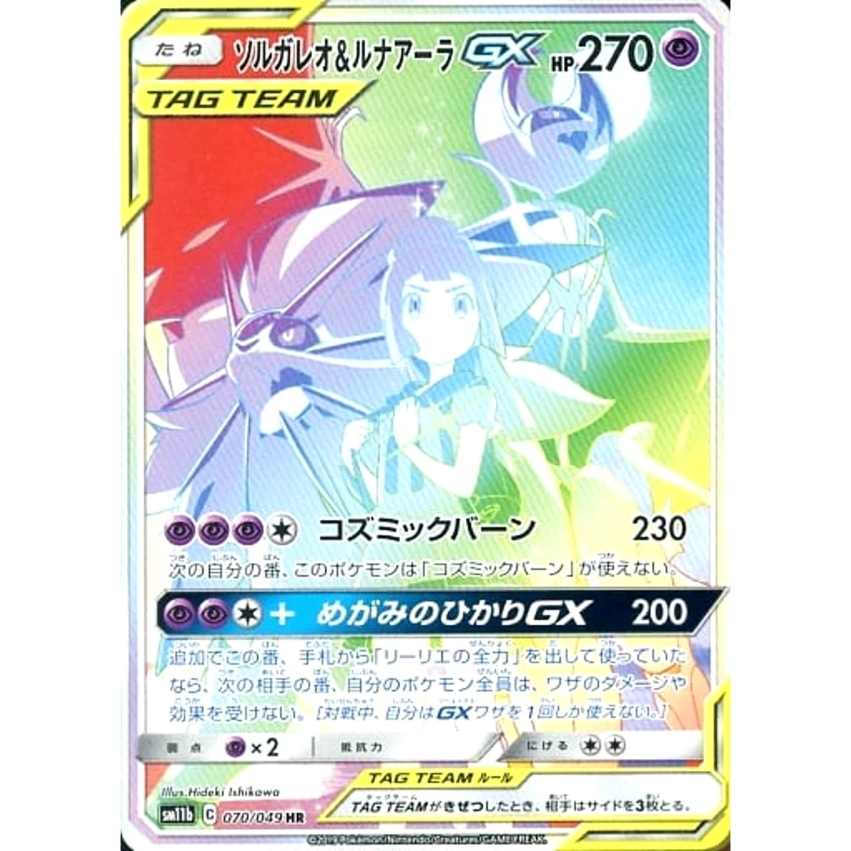 Solgaleo & Lunala GX 070/049 Sm11b: Dream League for sale | eBay