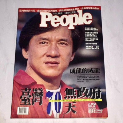 成龍 Jackie Chan 霹靂火Thunderbolt 1995 Aug. People 時人雜誌 國際