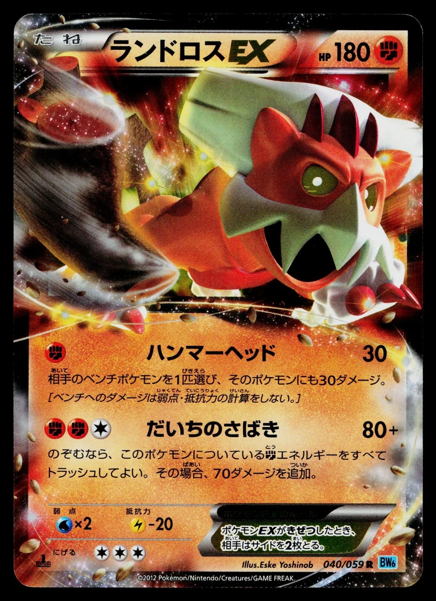 ポケモンカード ランドロスEX 040/059 psa10 ポケモンカード ランドロスEX 040/059 psa10 ランドロスEX【ポケモン