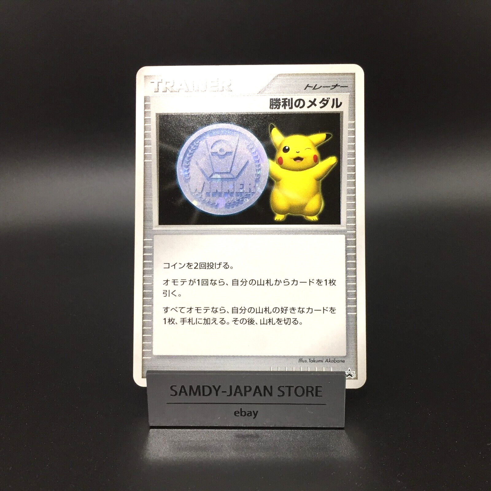 Silver Victory Medal Pikachu Gym Collection Promo Pokemon Card Japanese