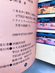 Ganbare Goemon Karakuri Dochu Complete Strategy Guide Book First Ed FC NES w/Map
