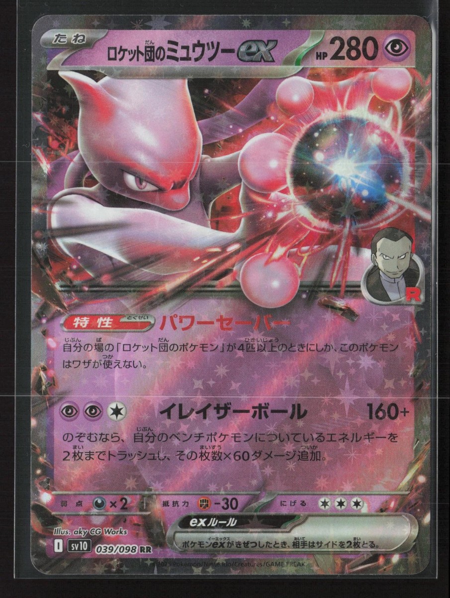 Team Rocket's Mewtwo EX 039/098 Glory of the Rocket Gang Pokemon