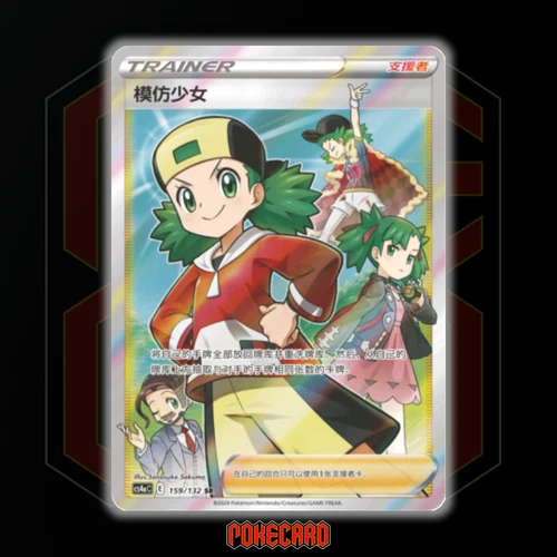 Copycat SR CS4aC-159/132 Pokemon Card Chinese Holo State A - Picture 1 of 6