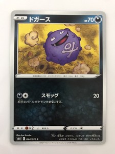 Pokemon Card Japanese Koffing 044 070 C S6k E Near Mint Hp70 Tane Card 21 147 Ebay