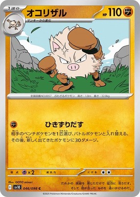 Primeape C 046/098 Glory of the Rocket Gang sv10 Pokemon Card