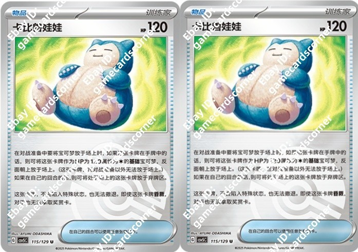Pokemon S-Chinese Obsidian Flames CSV5C 115/129 Snorlax Doll