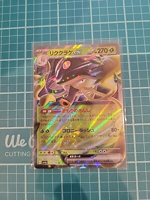 s-l400.jpg リククラゲex【RR】{019/190} [SV4a]