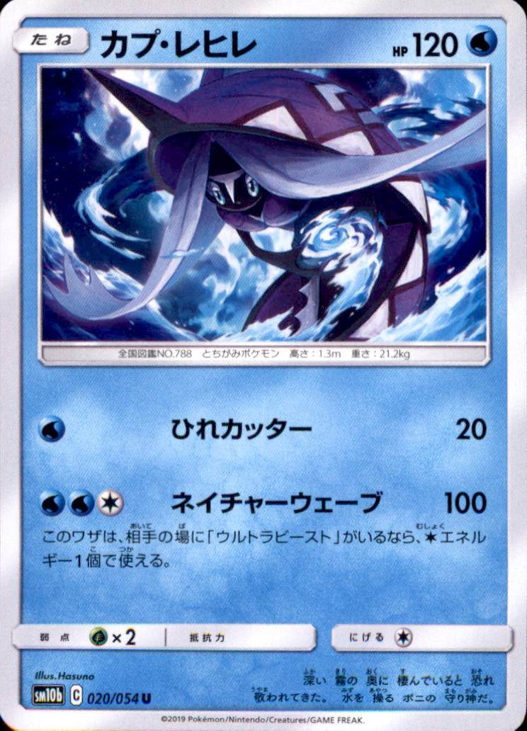 Pokemon Japanese SM10b Sky Legend - Tapu Fini - U 020/054