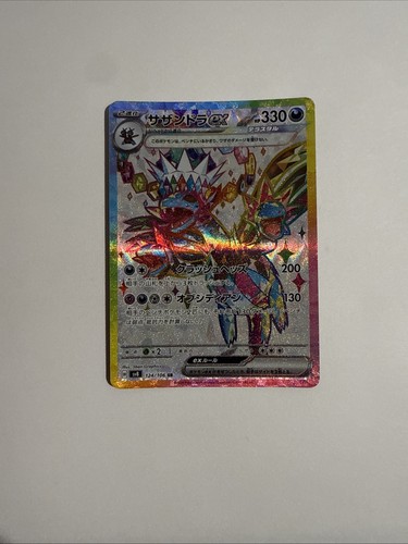 Hydreigon ex 124/106 Sv8: Super Electric Breaker Holo (Japanese)
